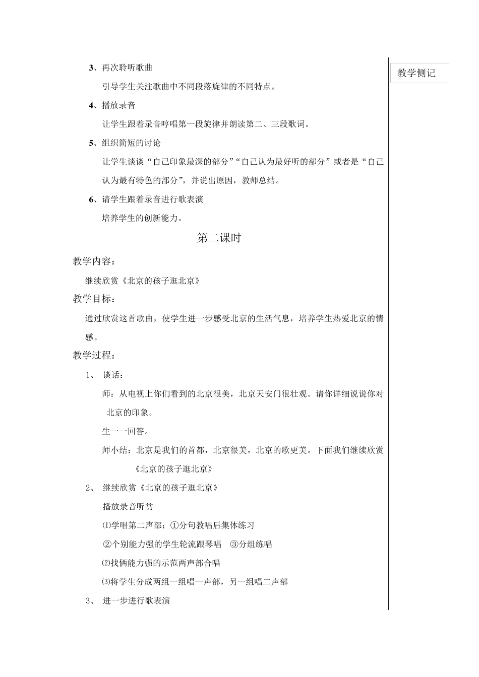 新课标人教版五年级下册音乐教案全册_第2页