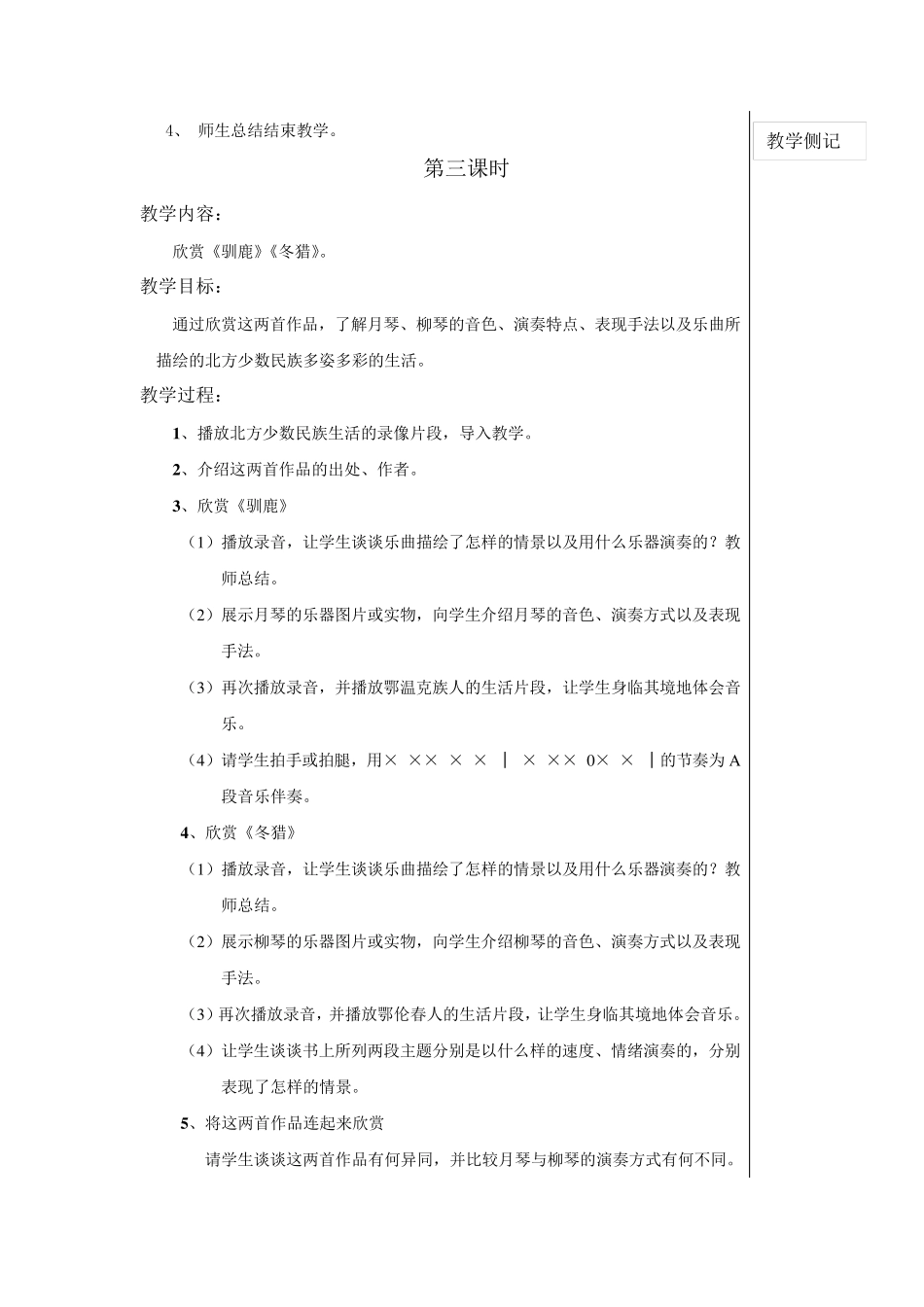 新课标人教版五年级下册音乐教案全册_第3页