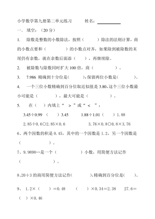 新课标人教版五年级数学小数除法测试题