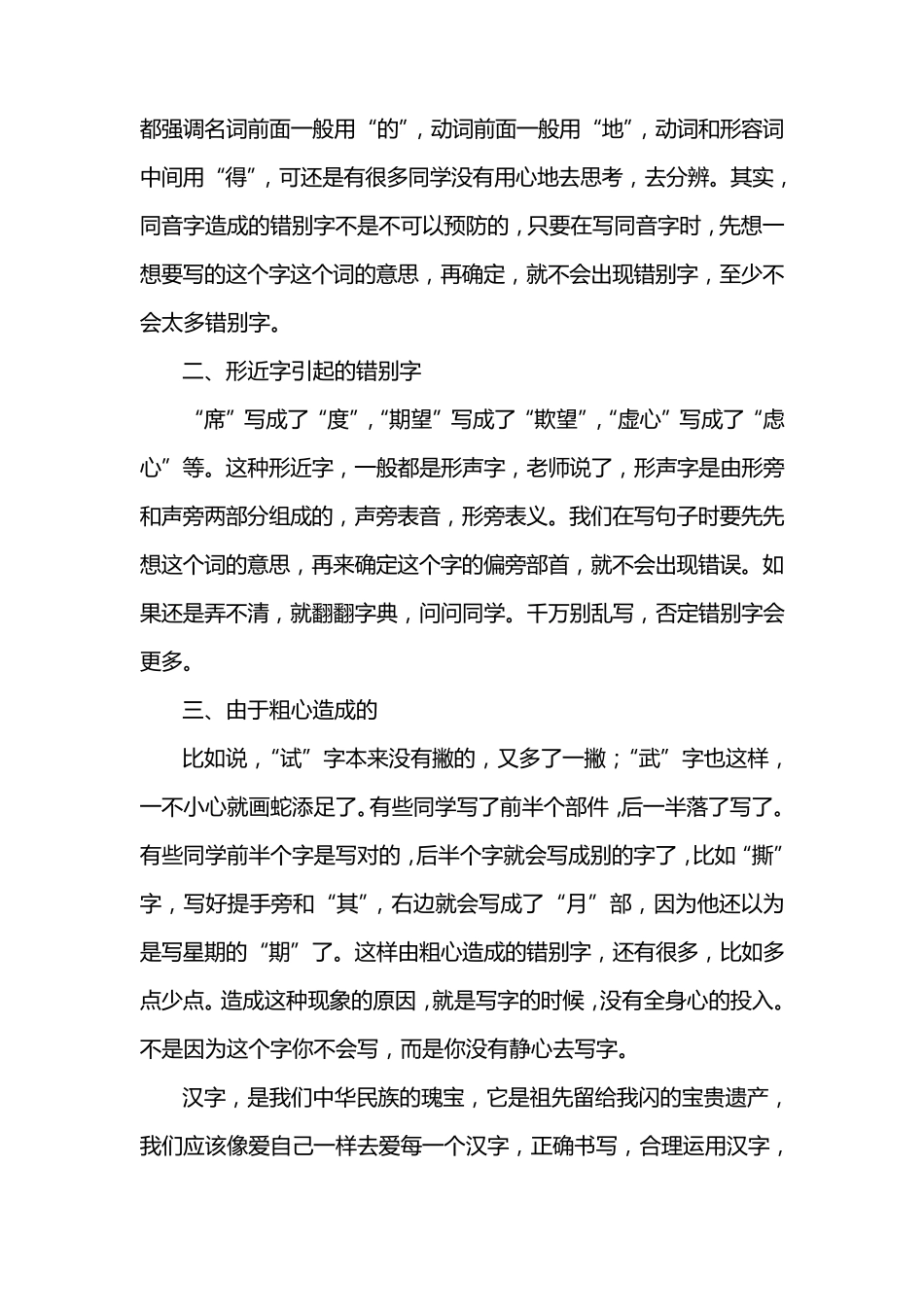 新课标人教版五年级语文上册第五单元作文(6篇范文)_第2页