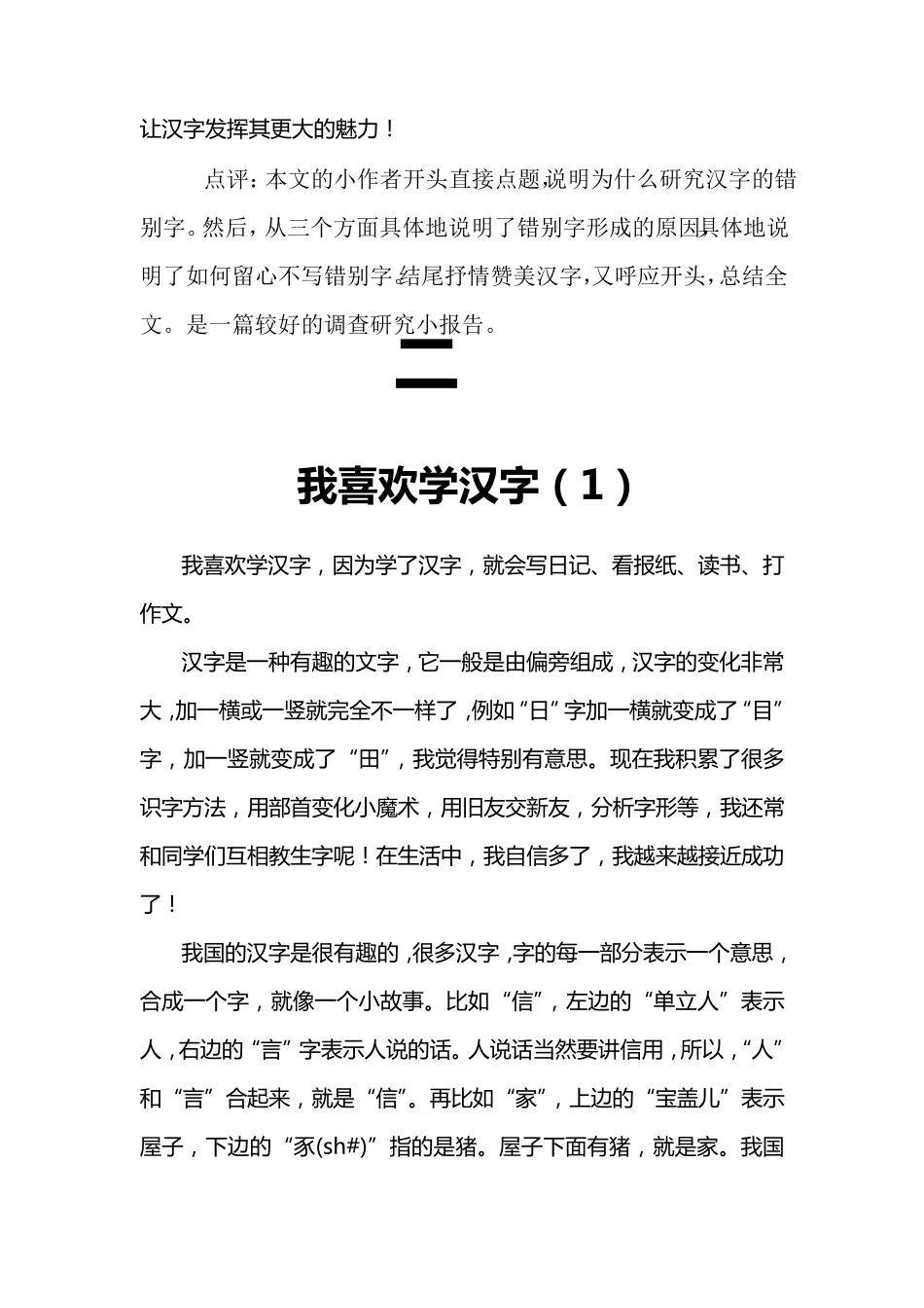 新课标人教版五年级语文上册第五单元作文(6篇范文)_第3页