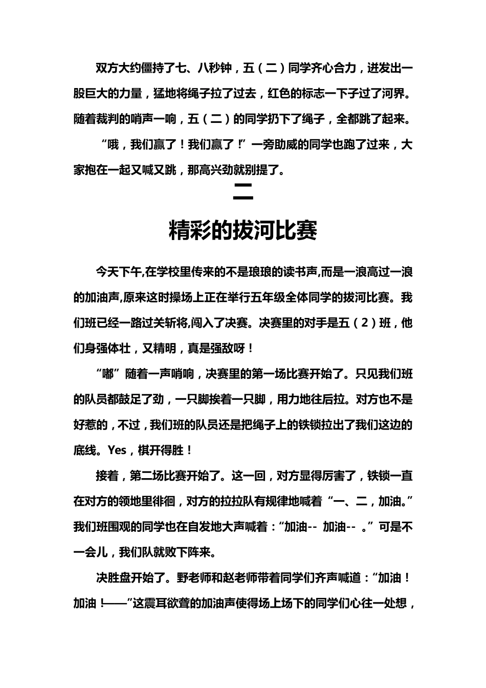 新课标人教版五年级语文上册第八单元同步作文(10篇场面描写范文+6篇作品简介)_第2页