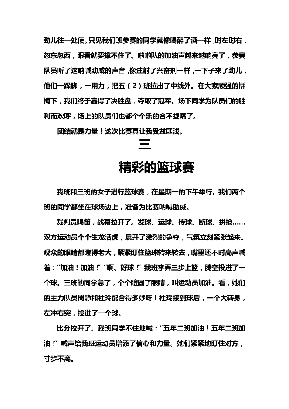 新课标人教版五年级语文上册第八单元同步作文(10篇场面描写范文+6篇作品简介)_第3页