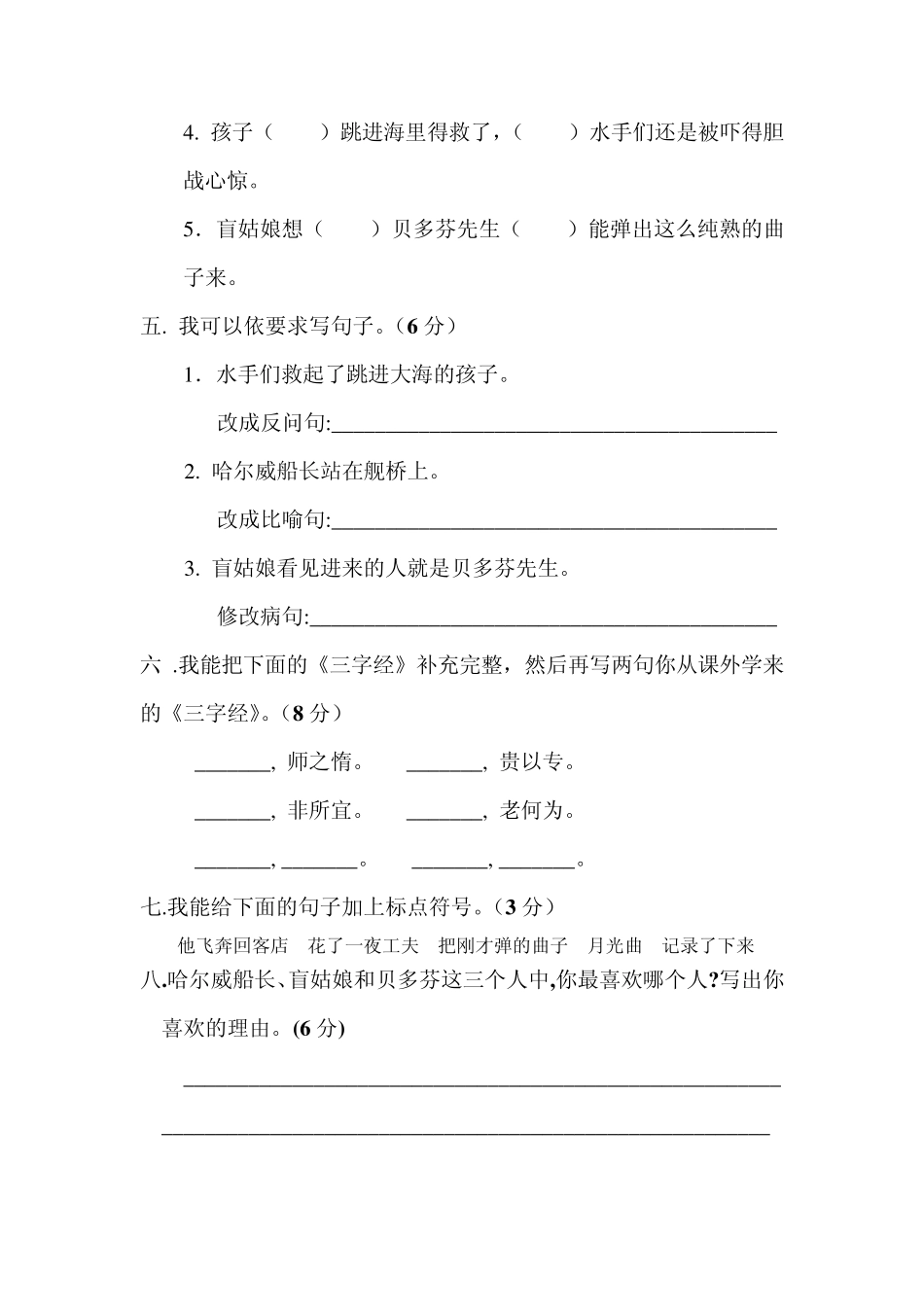 新课标人教版五年级语文下册第三单元测验题_第2页