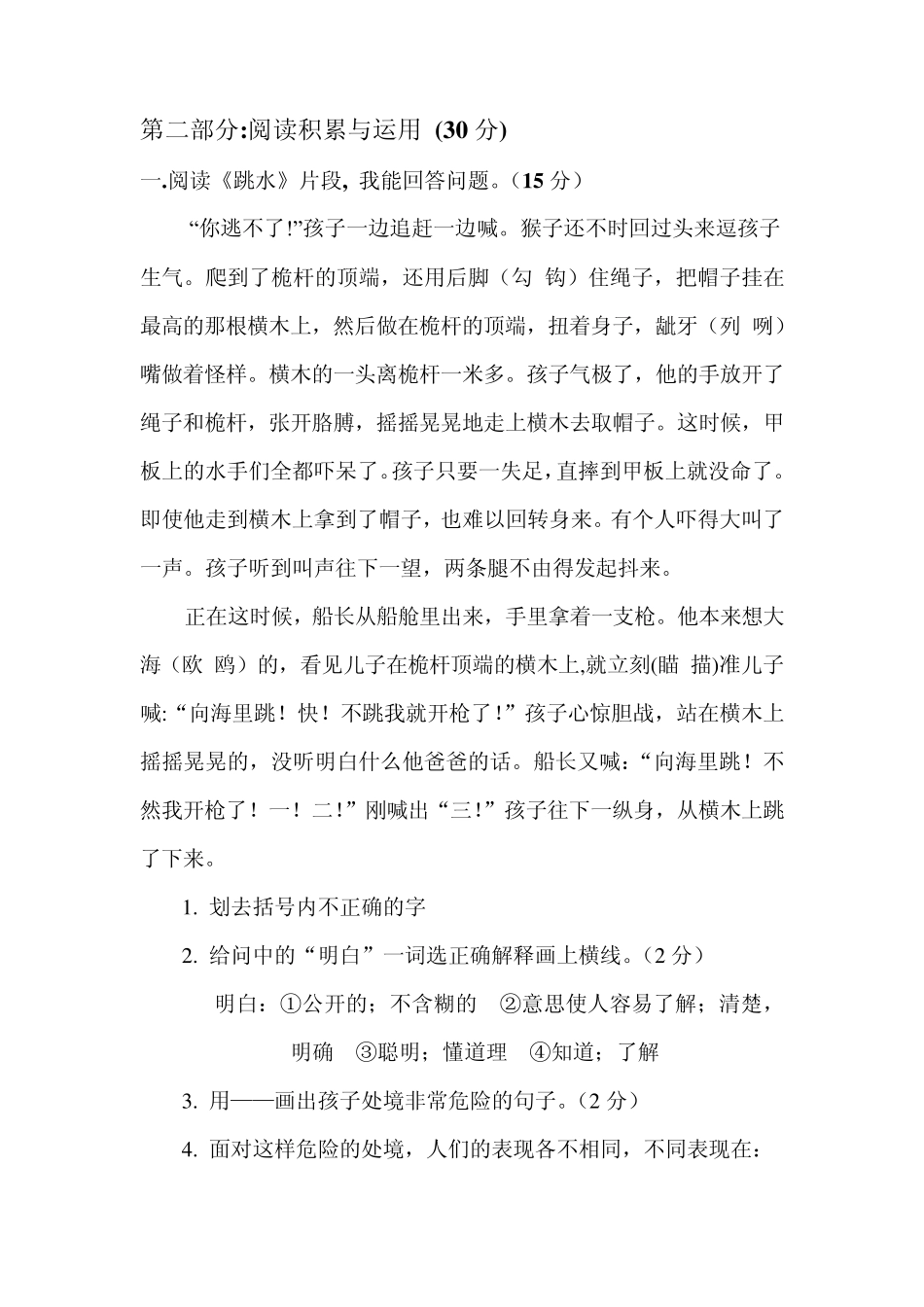 新课标人教版五年级语文下册第三单元测验题_第3页