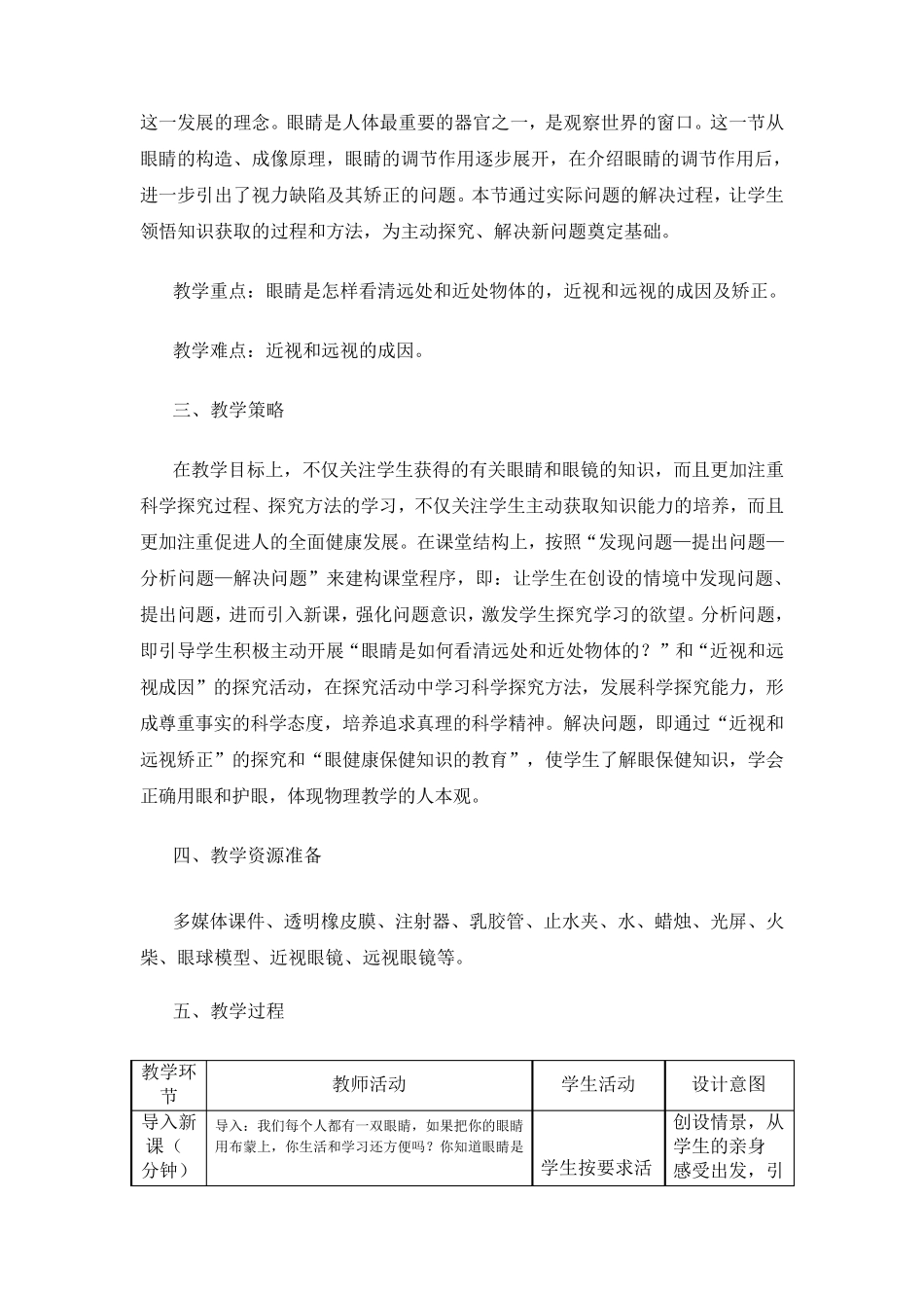 新课标人教版八年级物理《眼睛和眼镜》教案_第2页