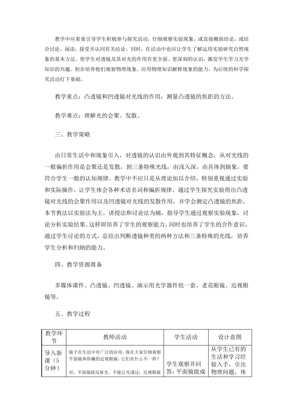 新课标人教版八年级物理《透镜》教案_第2页