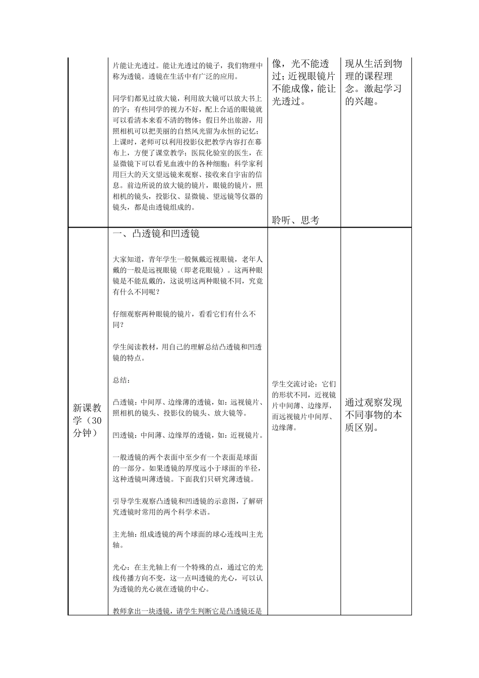 新课标人教版八年级物理《透镜》教案_第3页