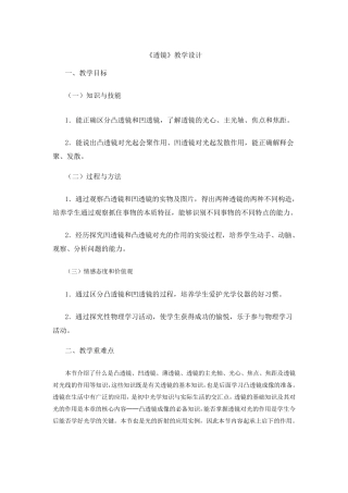 新课标人教版八年级物理《透镜》教案