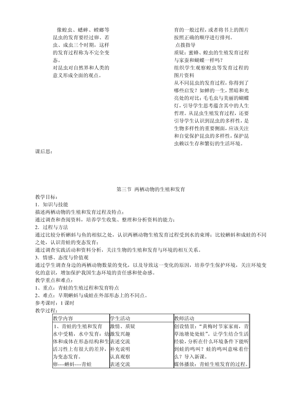 新课标人教版八年级生物下册全册教案_第3页