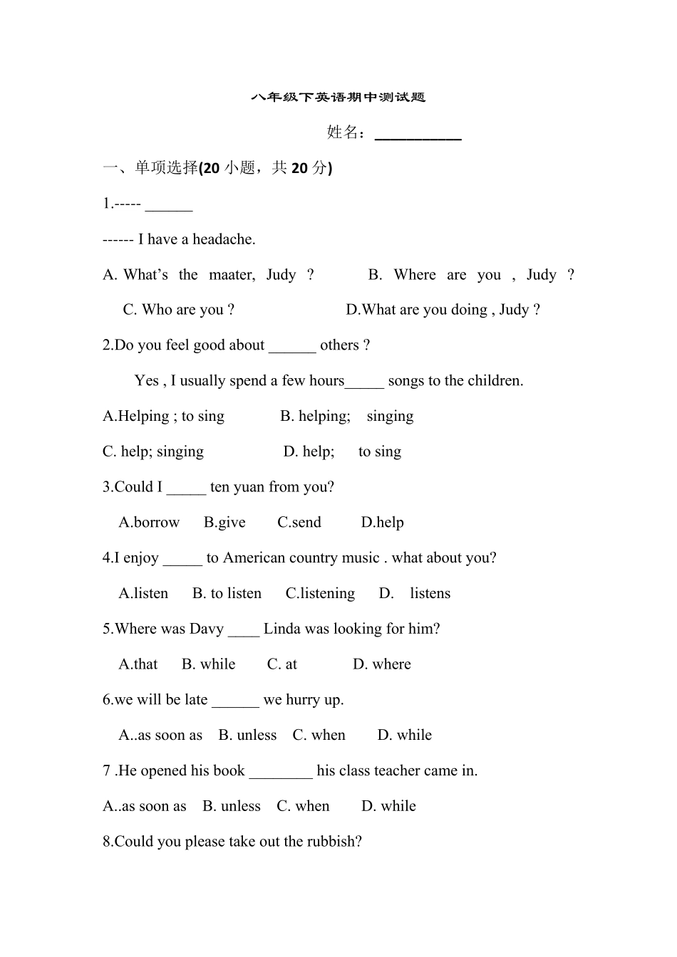 新课标人教版八年级英语下册期中考试试题及答案_第1页