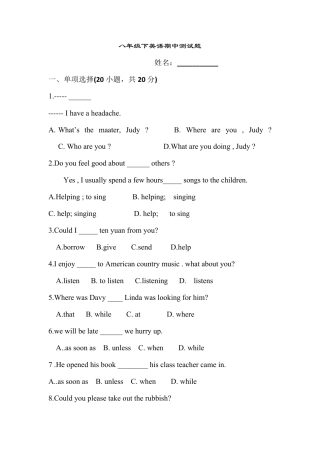 新课标人教版八年级英语下册期中考试试题及答案