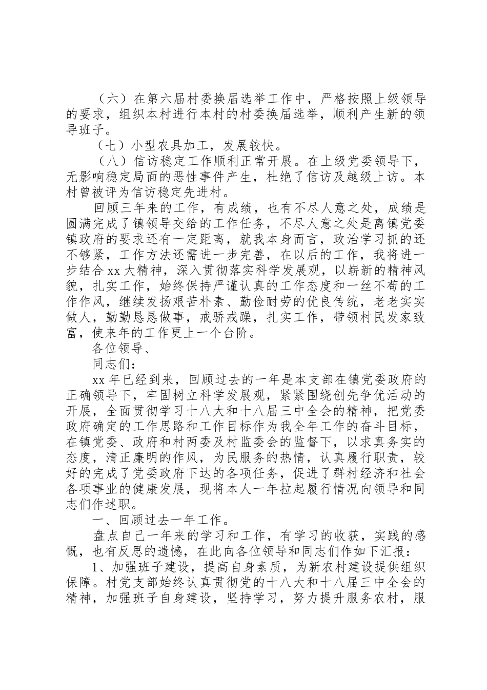 XX年农村支部书记述职报告_第2页