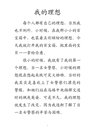 新课标人教版六年级语文下册第三单元作文