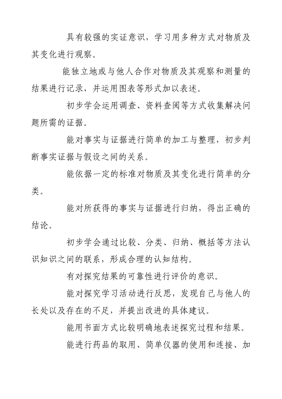 新课标人教版初三化学知识点考点要求_第2页