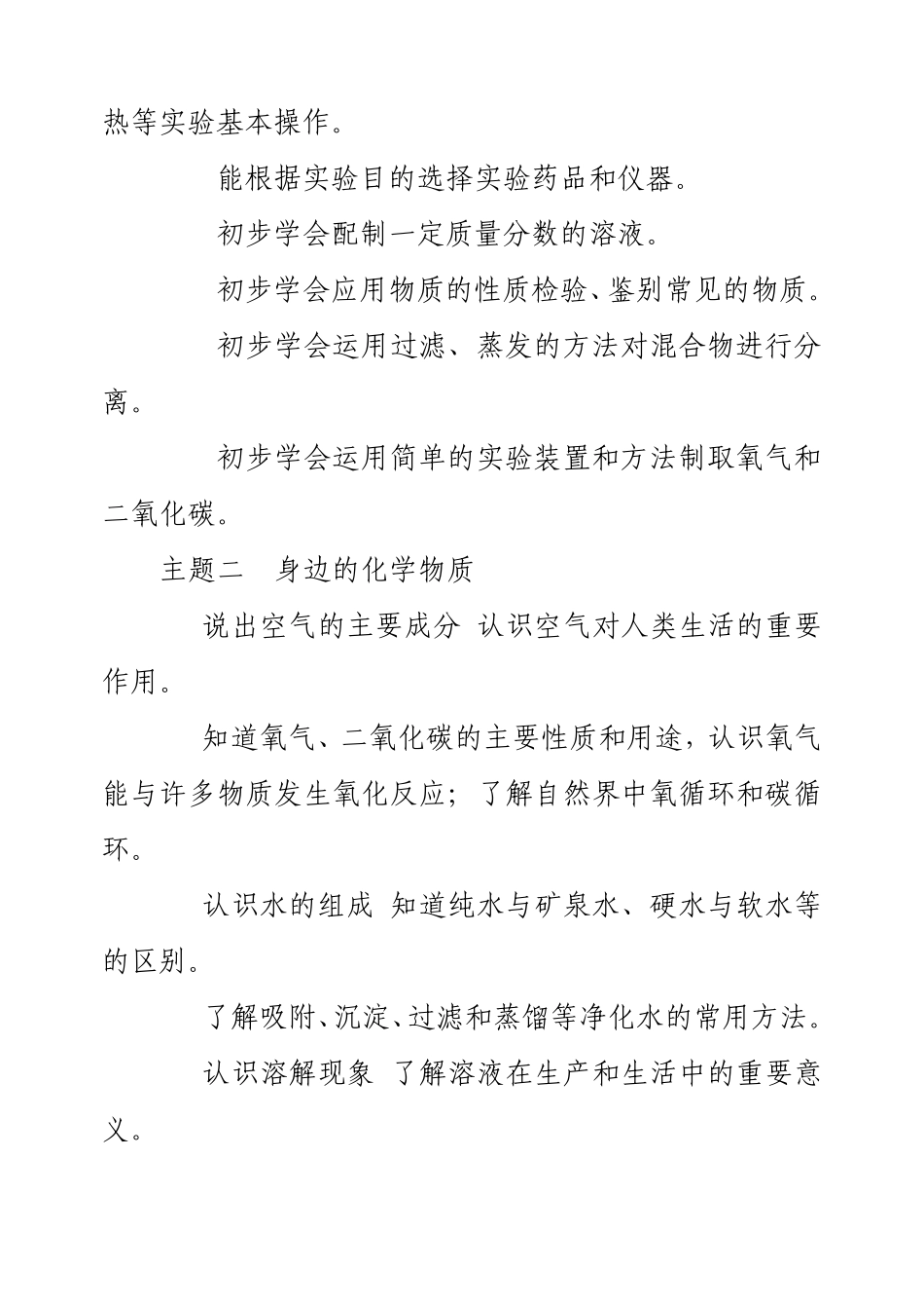 新课标人教版初三化学知识点考点要求_第3页