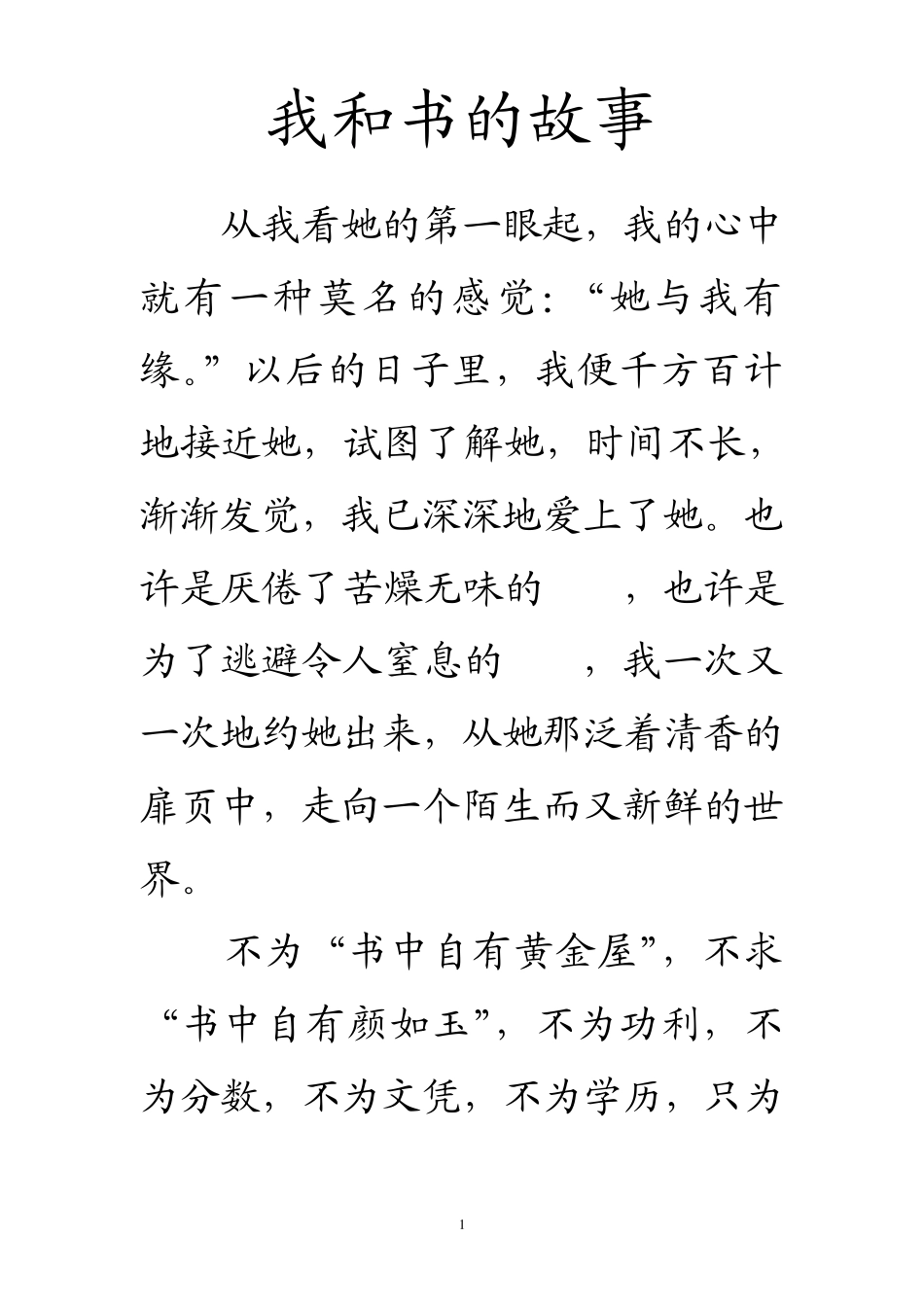 新课标人教版六年级语文下册第五单元作文_第1页