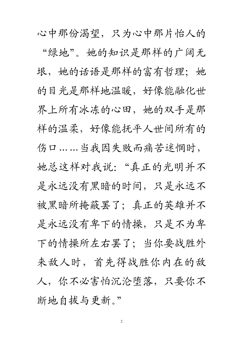 新课标人教版六年级语文下册第五单元作文_第2页