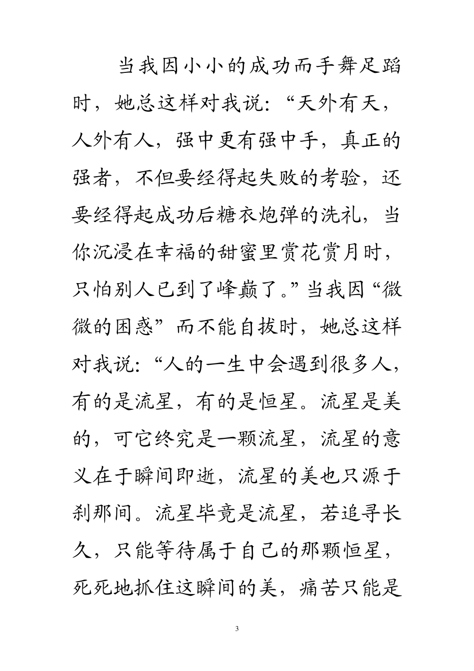 新课标人教版六年级语文下册第五单元作文_第3页