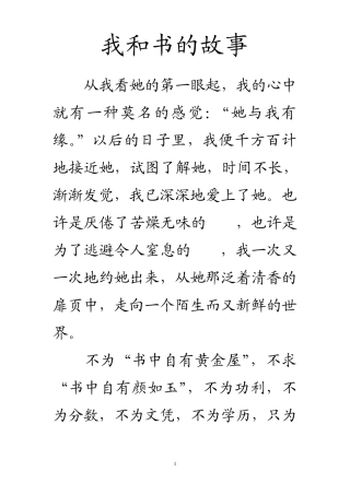 新课标人教版六年级语文下册第五单元作文
