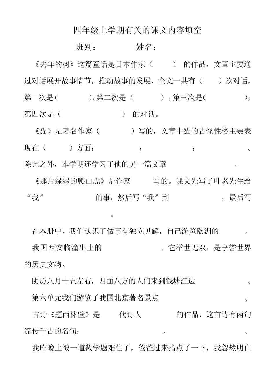 新课标人教版四年级语文上册训练题(四年级上阅读和课文内容_第1页