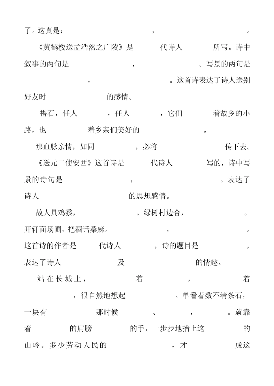 新课标人教版四年级语文上册训练题(四年级上阅读和课文内容_第2页