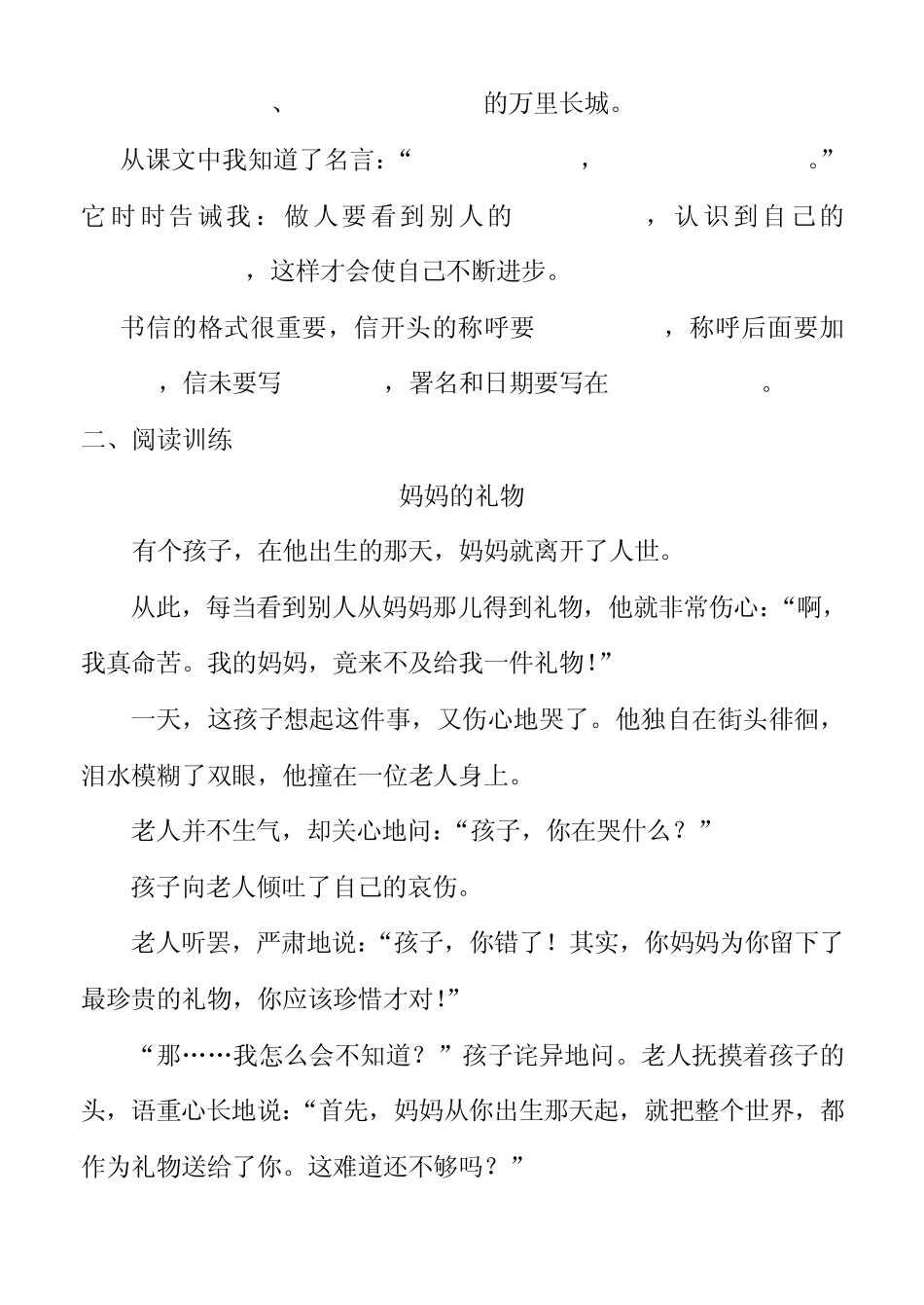 新课标人教版四年级语文上册训练题(四年级上阅读和课文内容_第3页