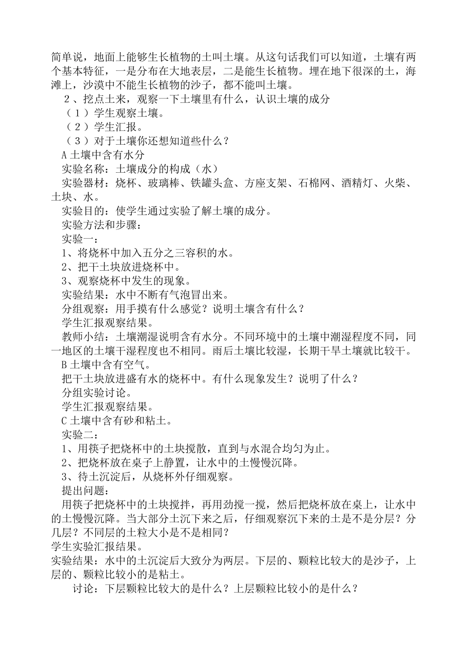 新课标人教版四年级科学下册全册教案_第2页