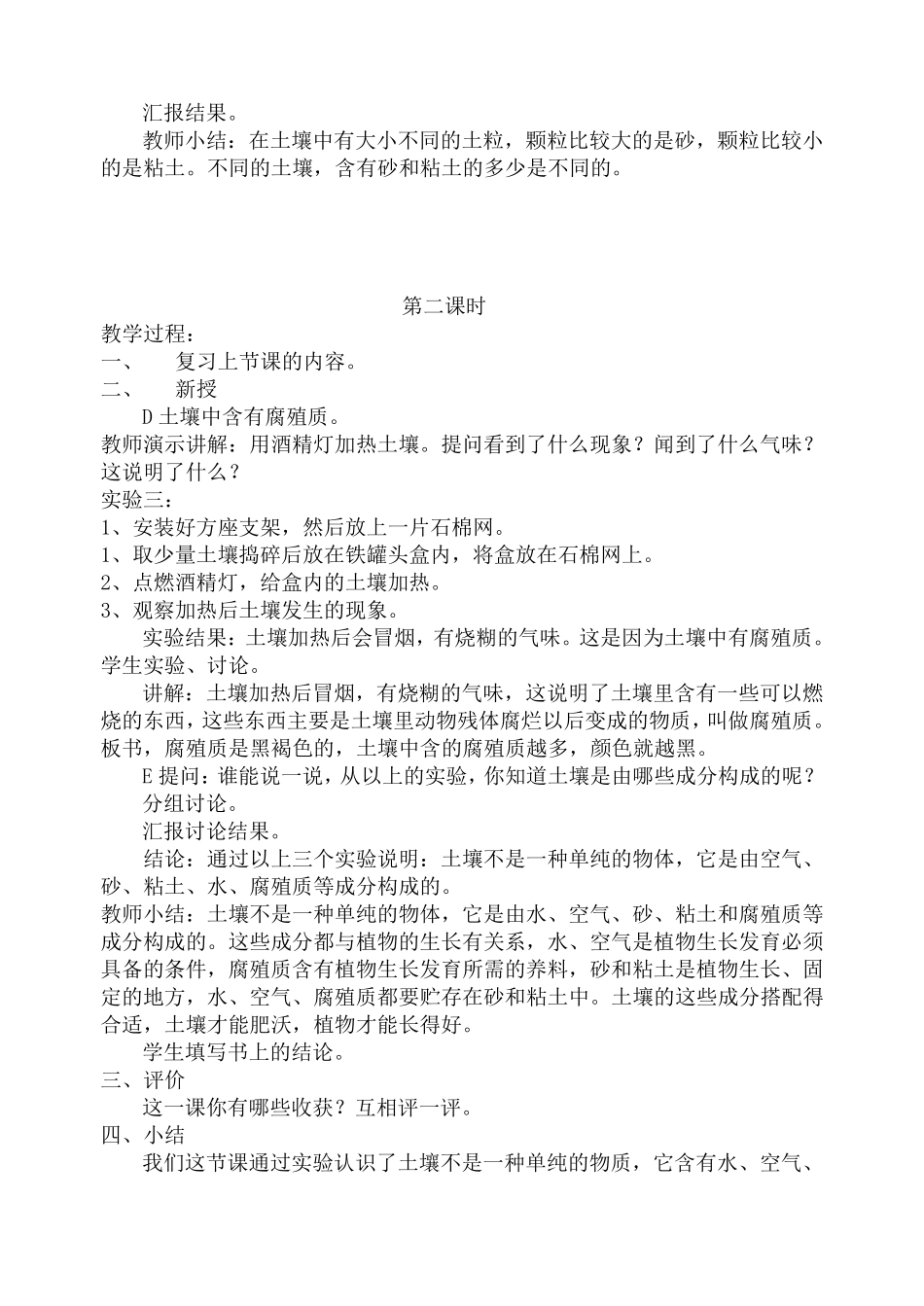 新课标人教版四年级科学下册全册教案_第3页