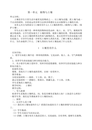 新课标人教版四年级科学下册全册教案