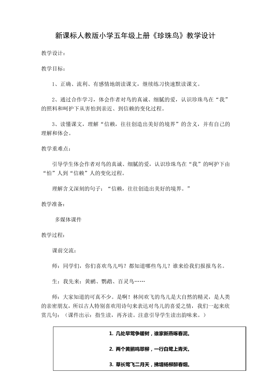 新课标人教版小学五年级上册《珍珠鸟》教学设计_第1页