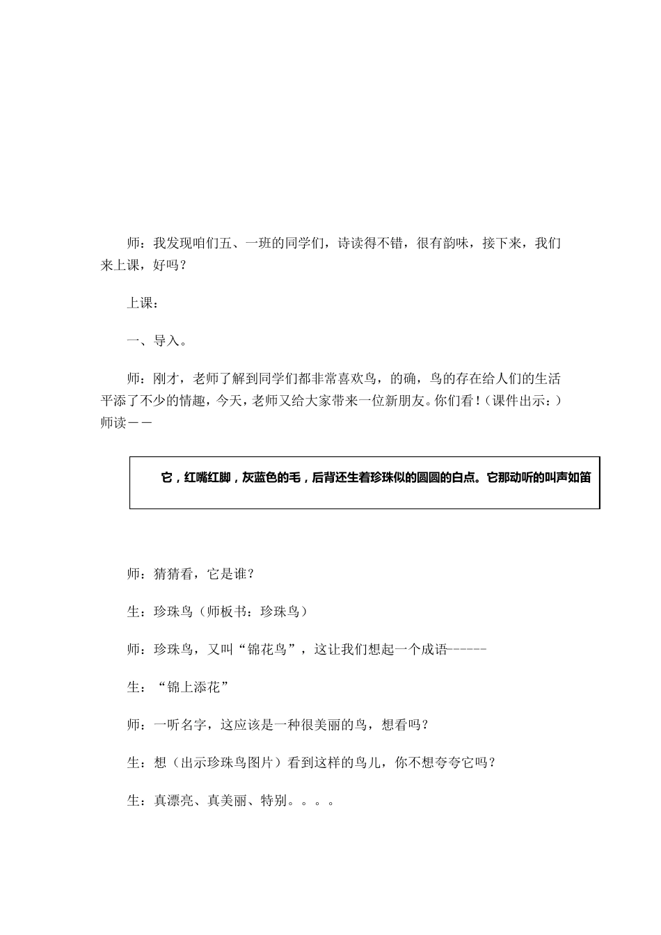 新课标人教版小学五年级上册《珍珠鸟》教学设计_第2页