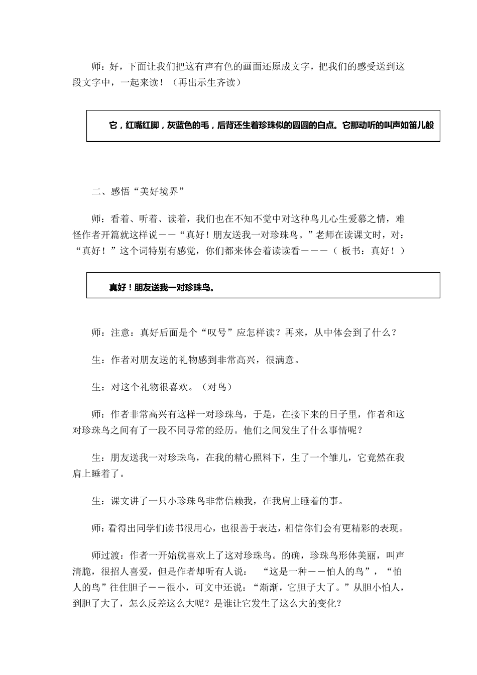 新课标人教版小学五年级上册《珍珠鸟》教学设计_第3页