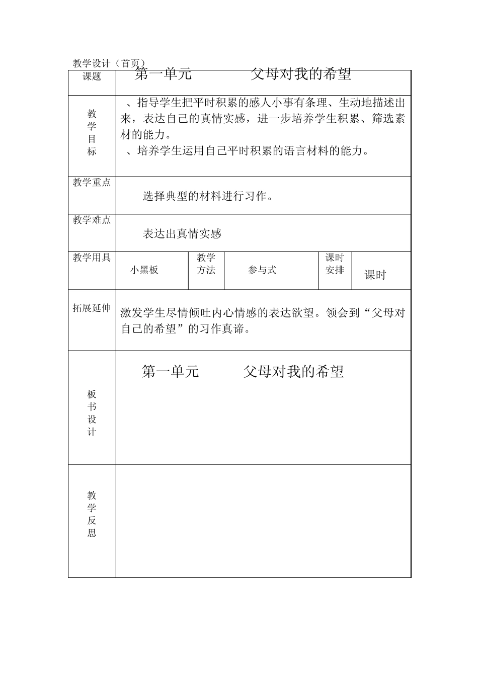 新课标人教版小学五年级上册品德与社会教案_第2页