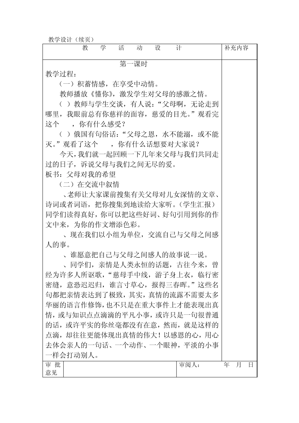 新课标人教版小学五年级上册品德与社会教案_第3页