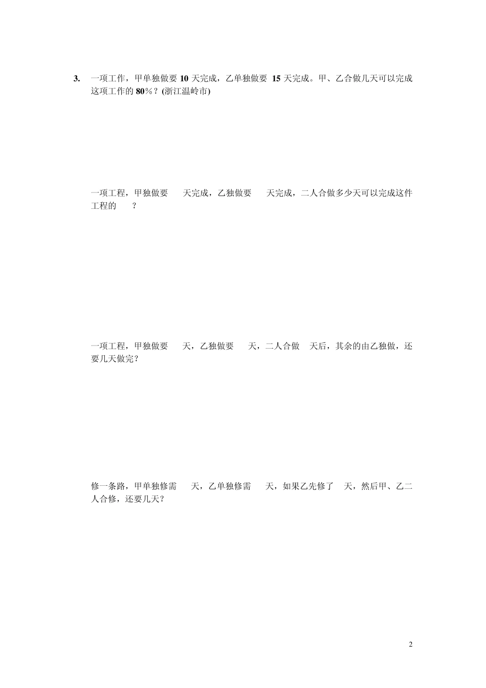 新课标人教版小学六年级数学工程问题应用题练习题1_第2页