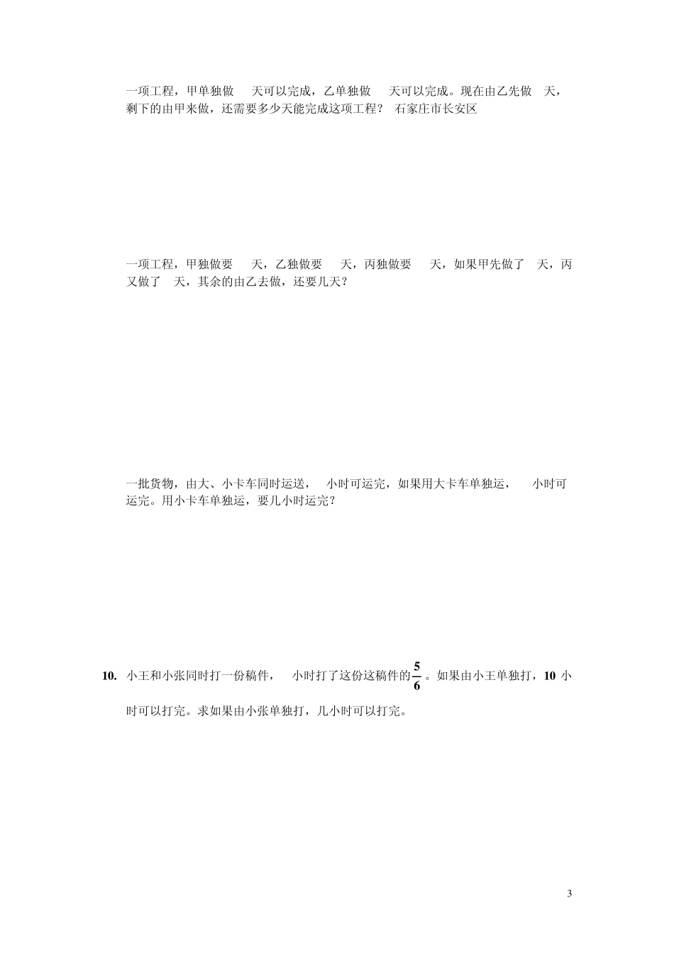 新课标人教版小学六年级数学工程问题应用题练习题1_第3页