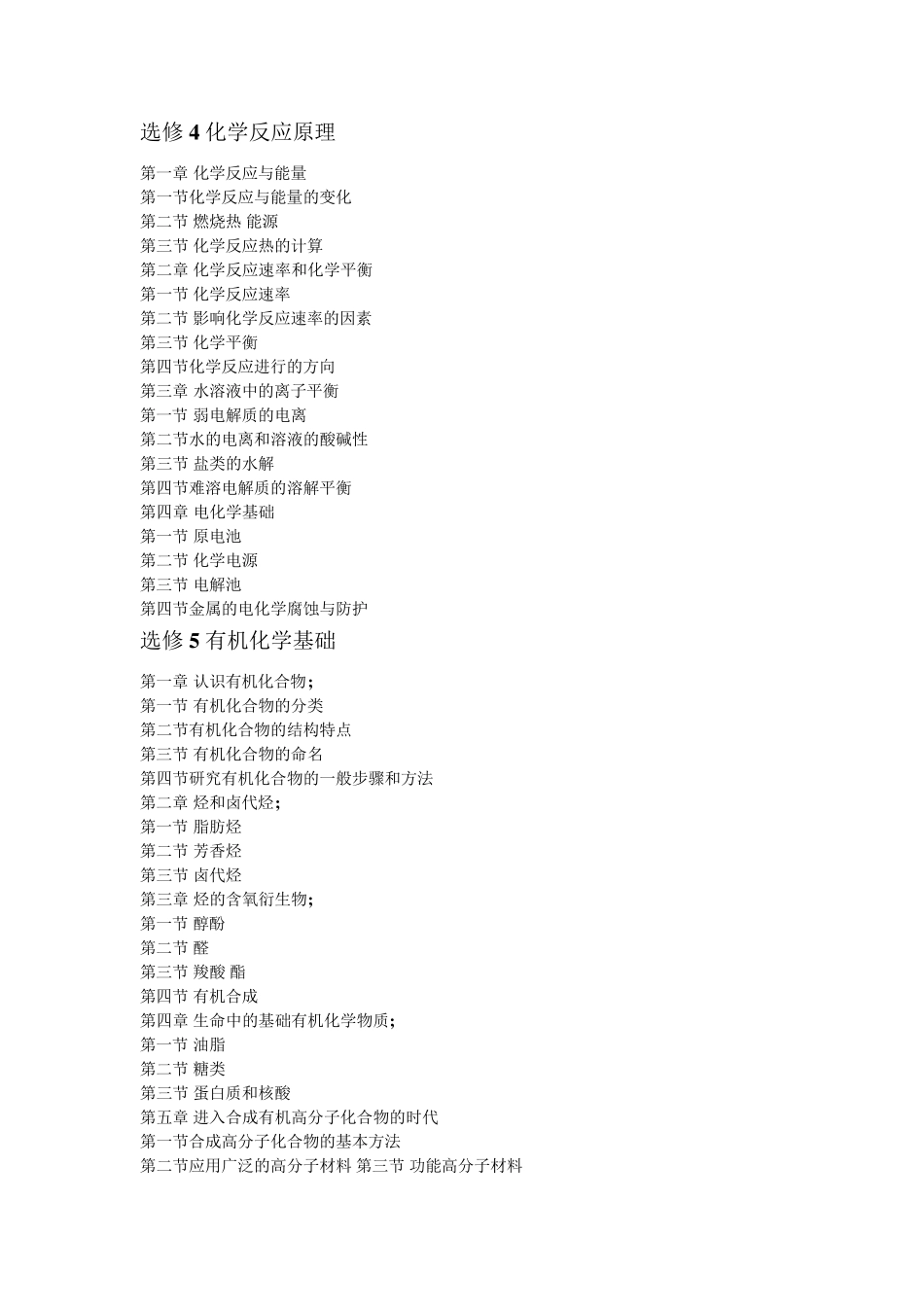 新课标人教版高中化学全部教材目录以及高考考点分布打印版_第3页