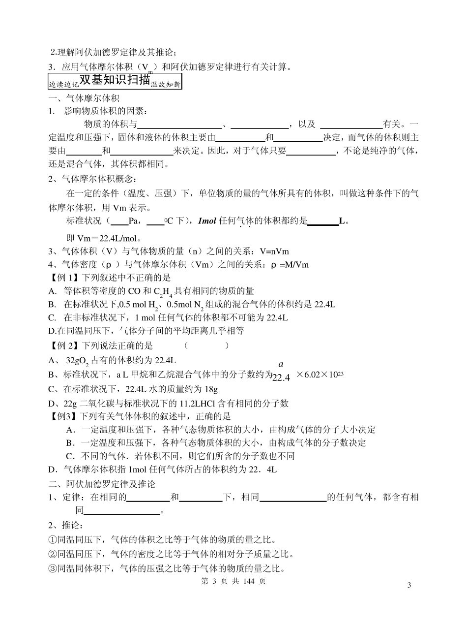 新课标人教版高三化学第一轮复习教学案_第3页
