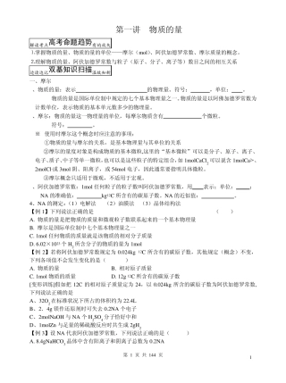 新课标人教版高三化学第一轮复习教学案