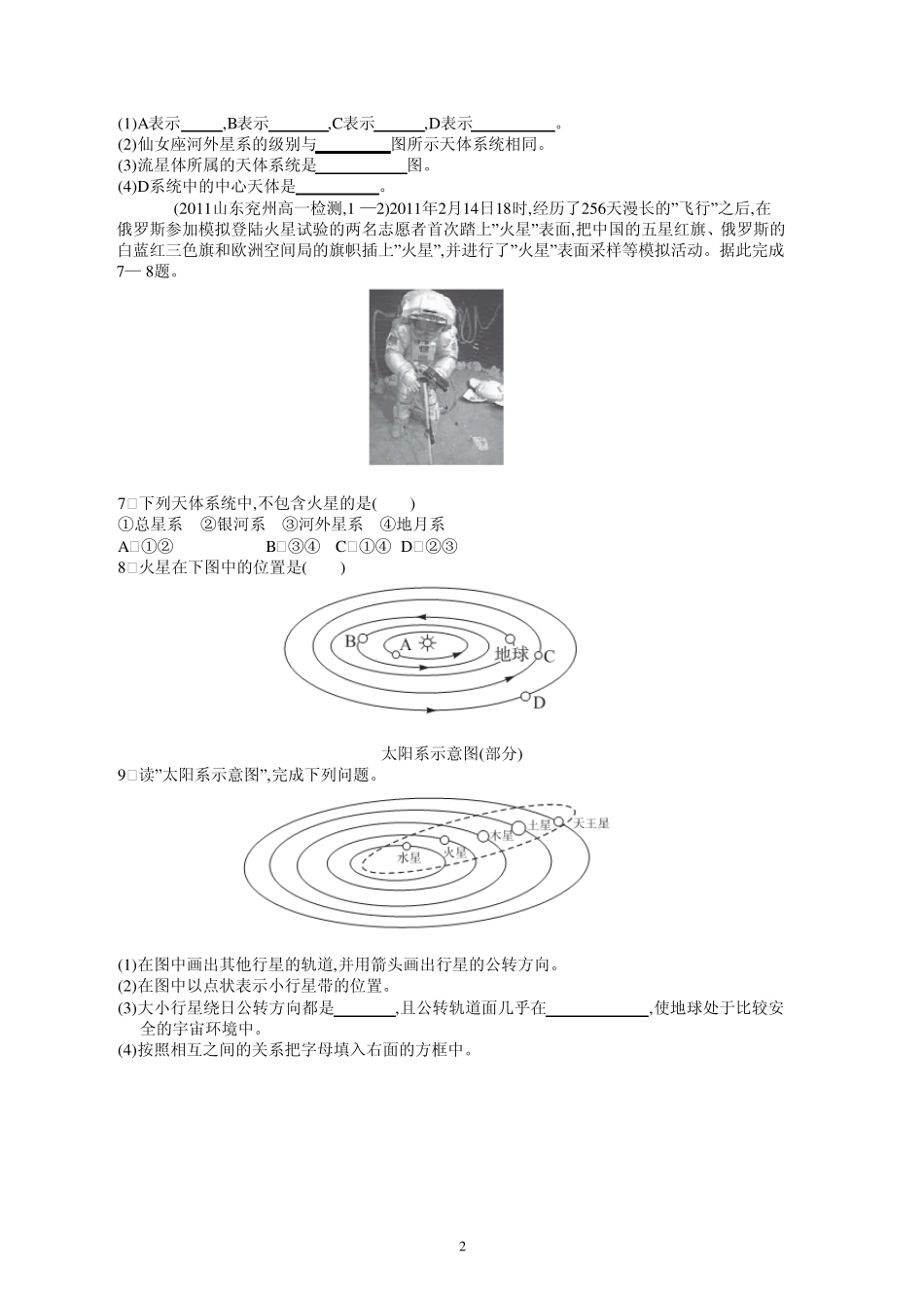 新课标人教版高中地理必修一配套练习及答案_第2页