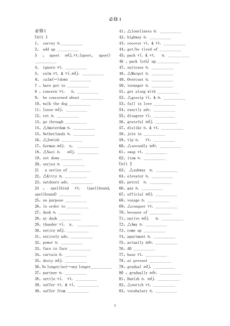 新课标人教版高中英语必修1单词默写(英汉互译)_第1页