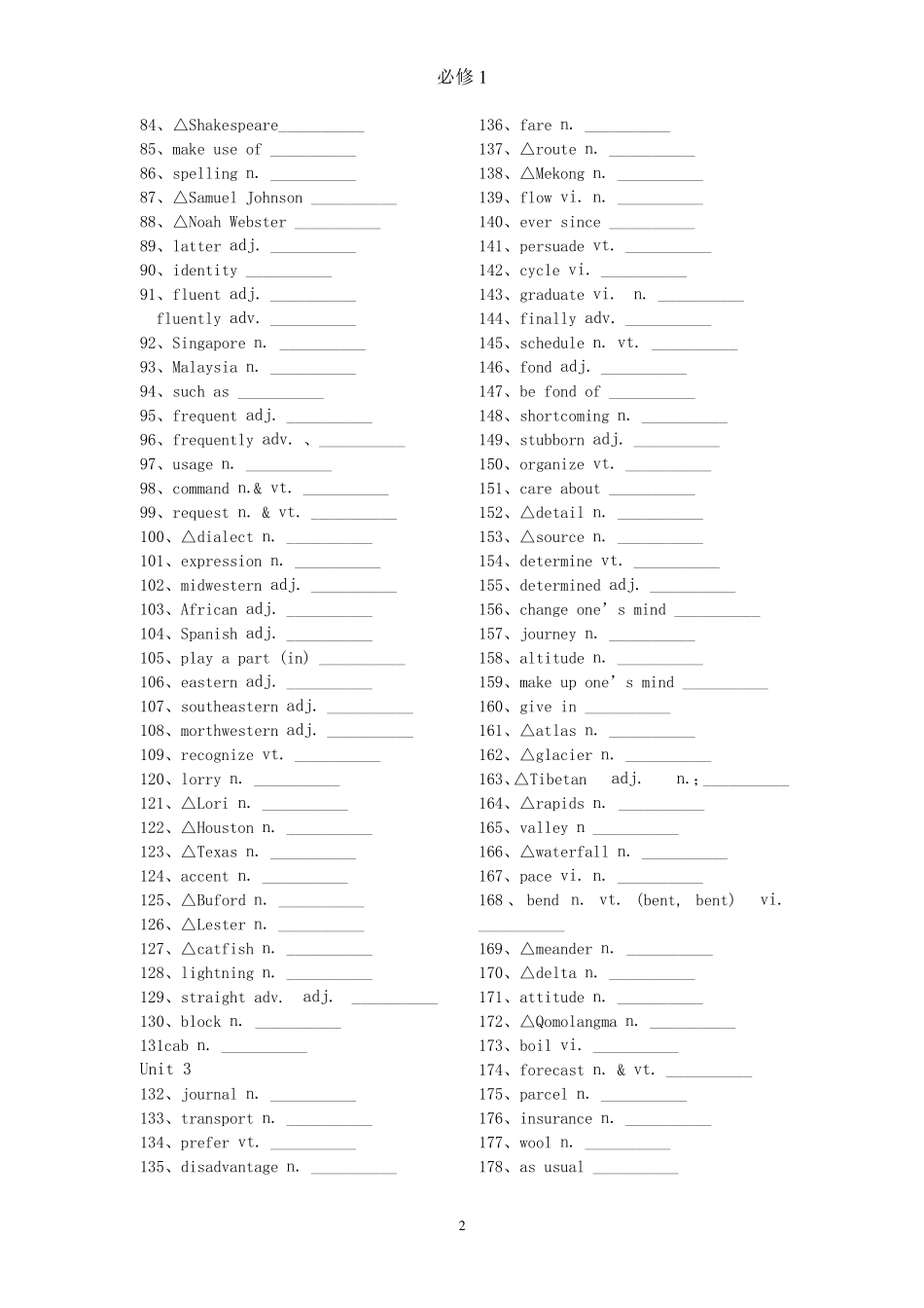 新课标人教版高中英语必修1单词默写(英汉互译)_第2页