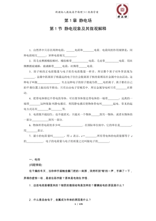 新课标人教版高中物理选修31全册经典教学案