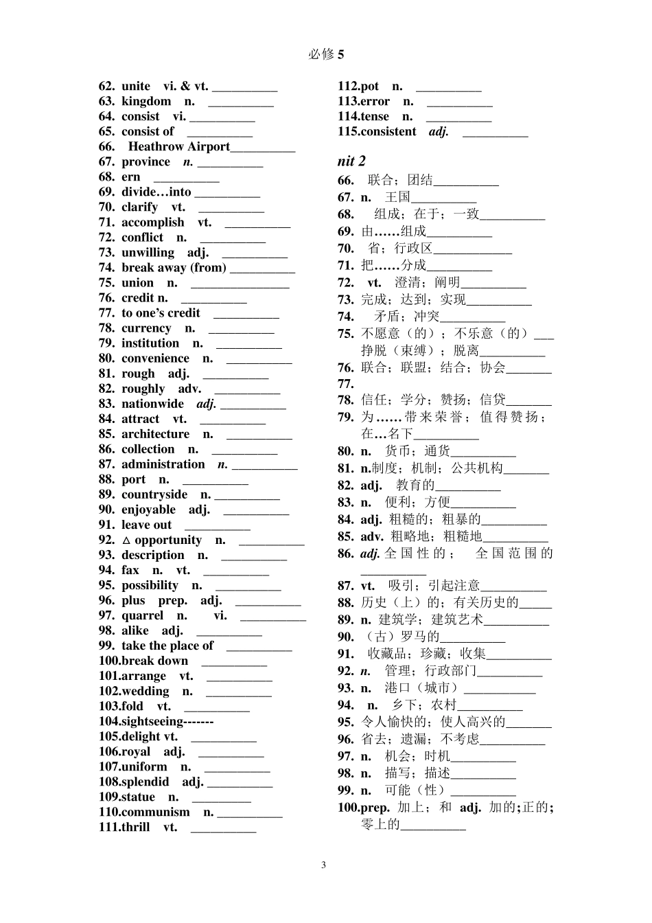 新课标人教版高中英语必修5单词(默写用)_第3页