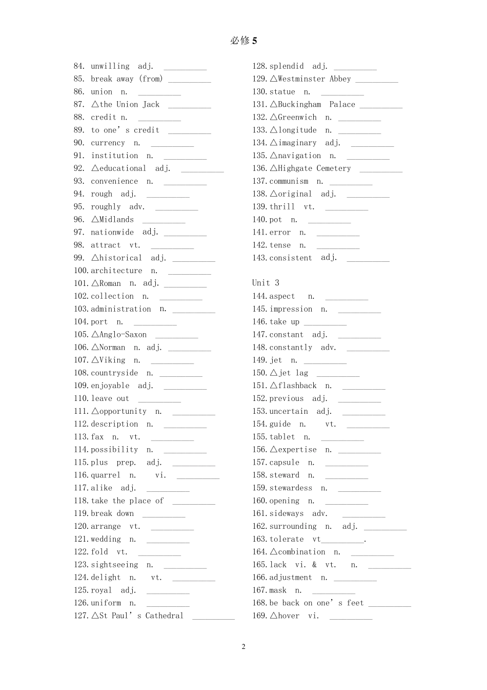 新课标人教版高中英语必修5单词默写(英汉互译)_第2页