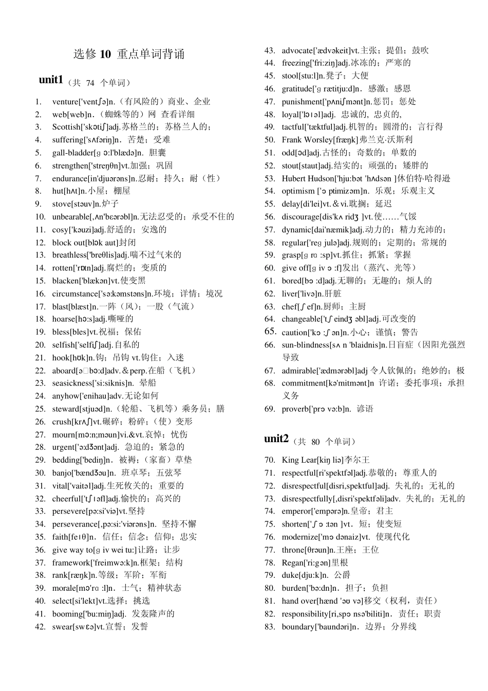 新课标人教版高中英语选修10单词加音标和汉英互译默写单词练习_第1页