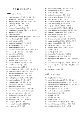新课标人教版高中英语选修10单词加音标和汉英互译默写单词练习