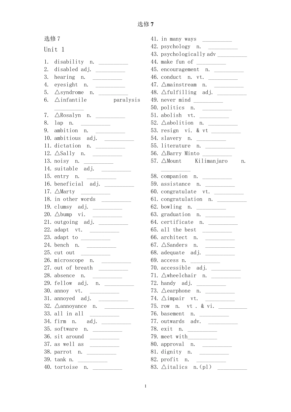 新课标人教版高中英语选修7单词(默写用)_第1页