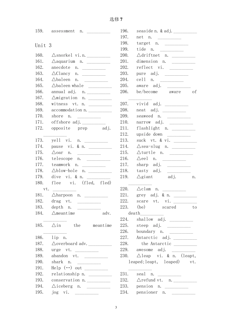 新课标人教版高中英语选修7单词(默写用)_第3页